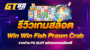 Win Win Fish Prawn Crab