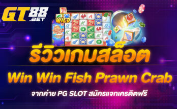 Win Win Fish Prawn Crab