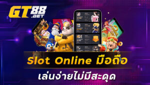 Slot Online มือถือ