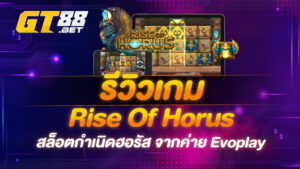 Rise Of Horus