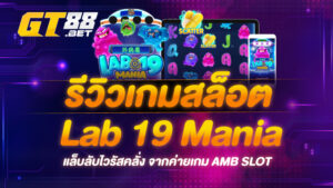 Lab 19 Mania