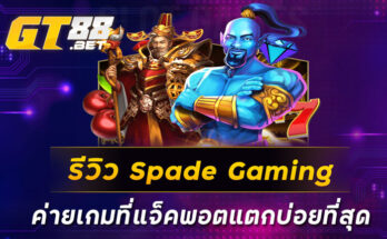 Spade Gaming