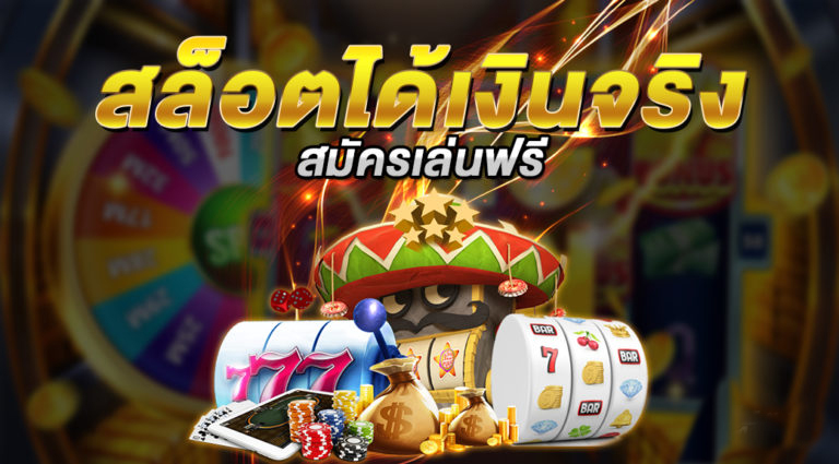 สล็อตเครดิตฟรี แจกหนักรับฟรีได้ทุกวัน