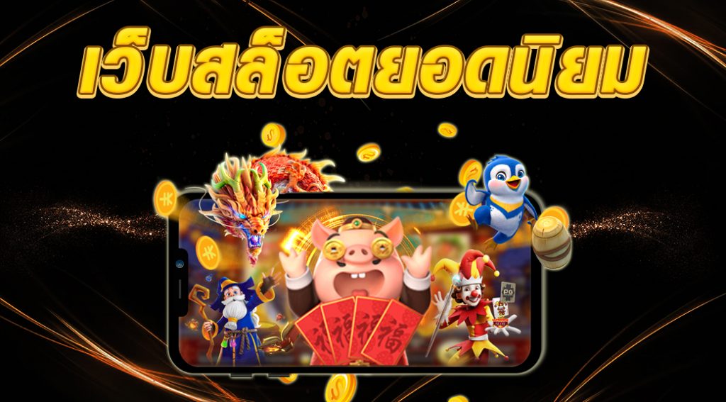 บริการเกมสล็อตยอดนิยม duckystars ปี2024