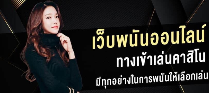 Funny212 สุดยอดเว็บเดิมพันพนันออนไลน์