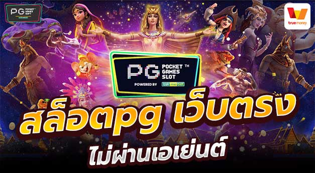 สล็อตออนไลน์ pgslot168 จ่ายสูงสุด