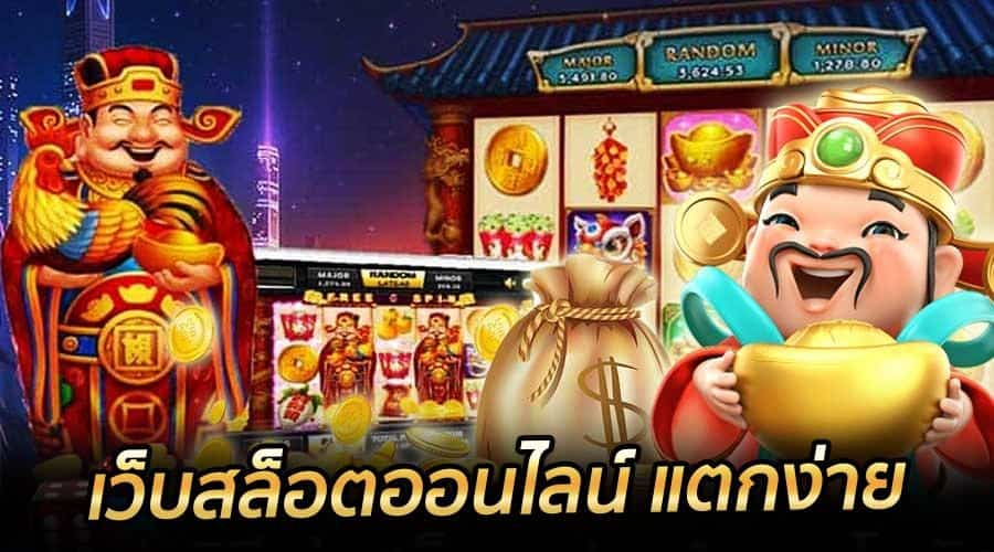 สล็อตสุดมันส์ SLOT XO แจ็กพอตแตกง่าย