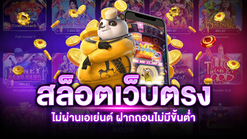 สล็อตเว็บตรง PG168 โบนัสแตกง่าย