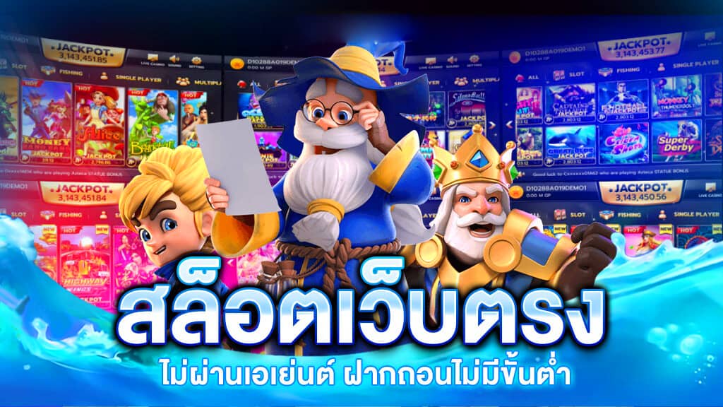 เกมสล็อตเว็บตรง PG889 คุ้มค่าทุกการเดิมพัน