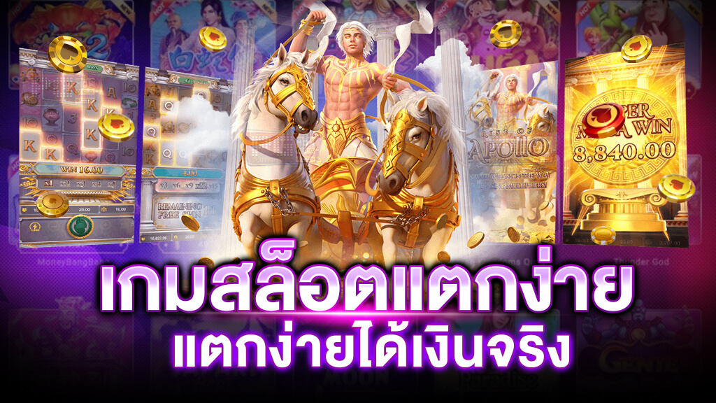 เว็บสล็อตแท้ slotpgthai โบนัสแตกเยอะ