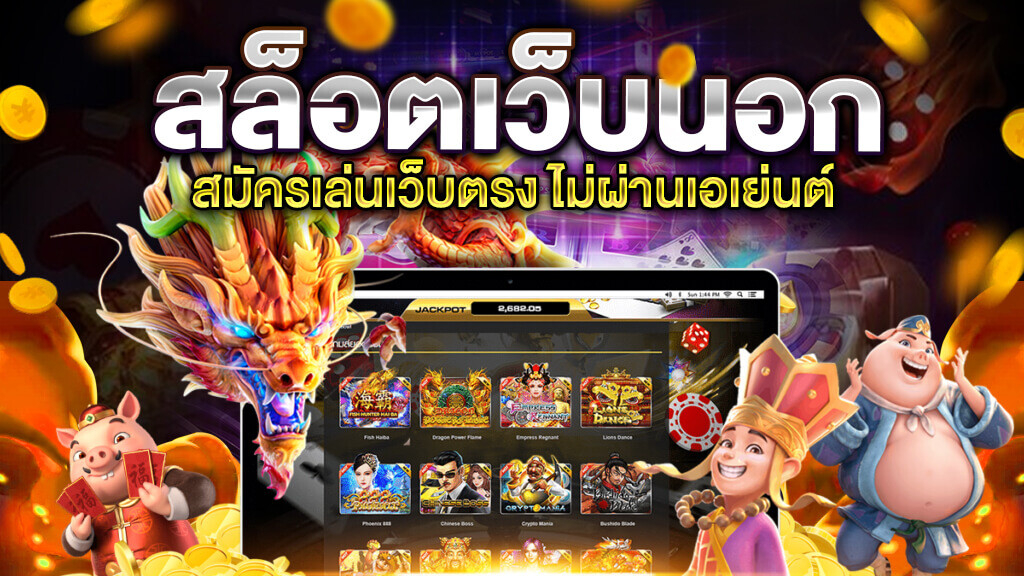 สล็อตต่างประเทศ PG168 ลิขสิทธิ์แท้