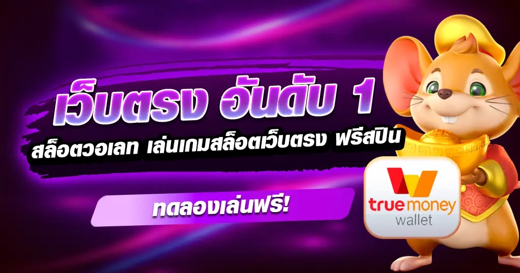 สล็อตเว็บตรง Badboy69 API แท้เวอร์ชันล่าสุด